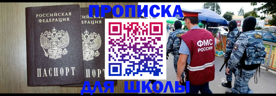 прописка от собственника в Балашове