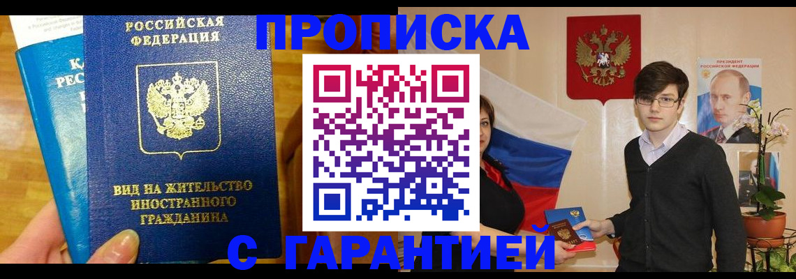 прописка для школы в Балашове