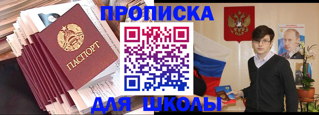 прописка для работы в Балашове