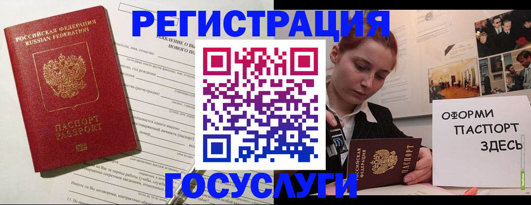 прописка паспорт в Балашове